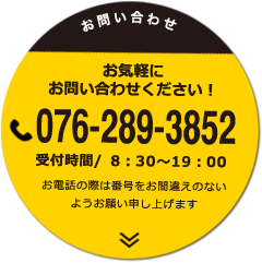 お問い合わせ